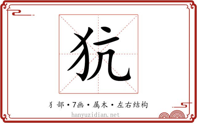 犺 犺