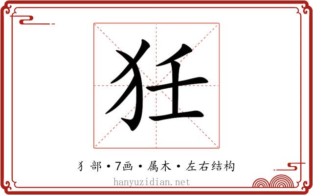 狅