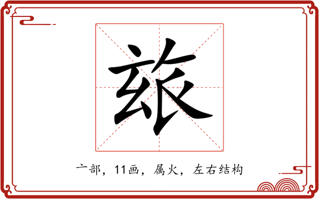 玈 玈