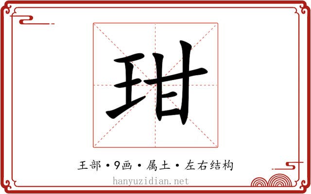 玵 玵