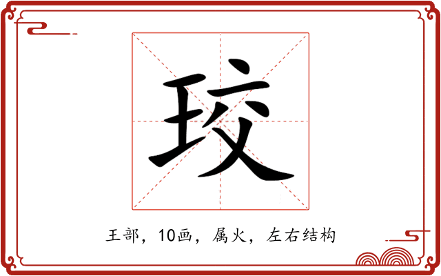 珓