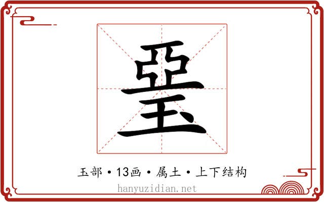 琧 琧
