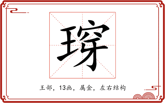 瑏 瑏