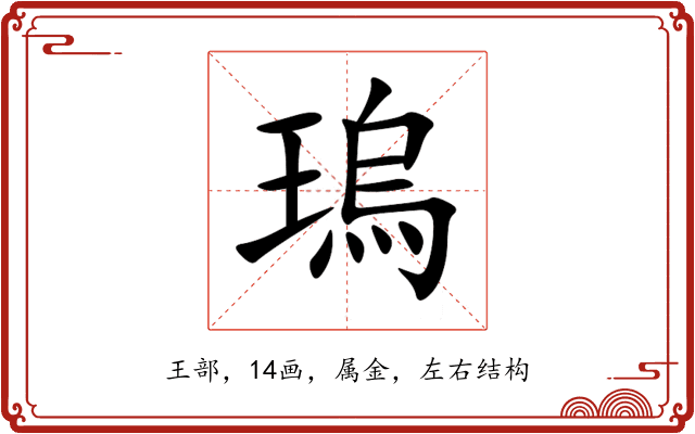 瑦 瑦
