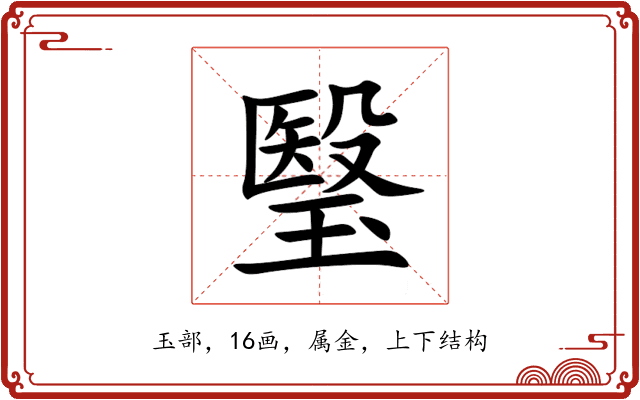 瑿 瑿