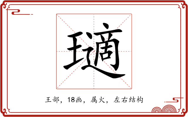 瓋 瓋