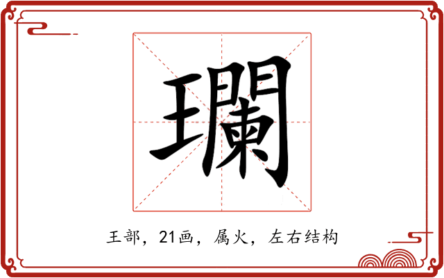 瓓 瓓