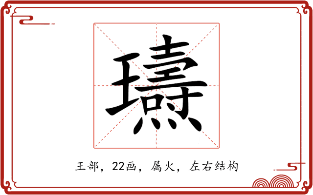 瓙 瓙