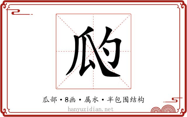 瓝 瓝