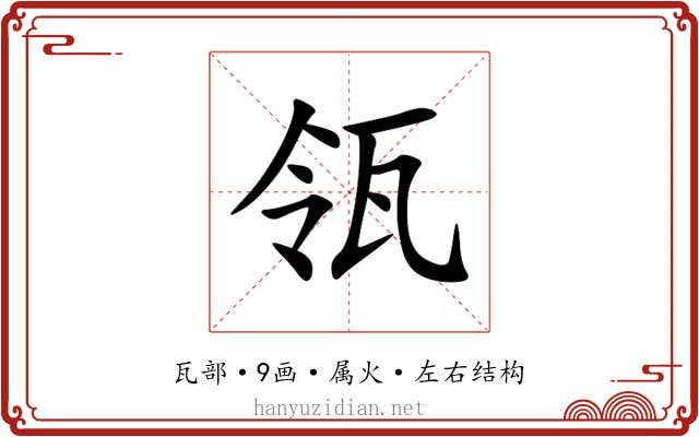 瓴