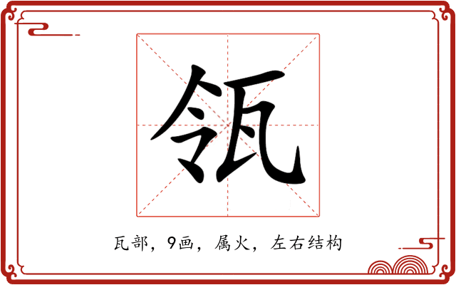 瓴
