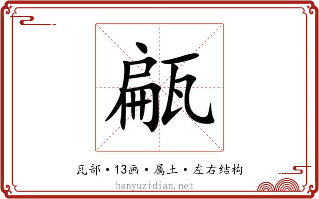 甂