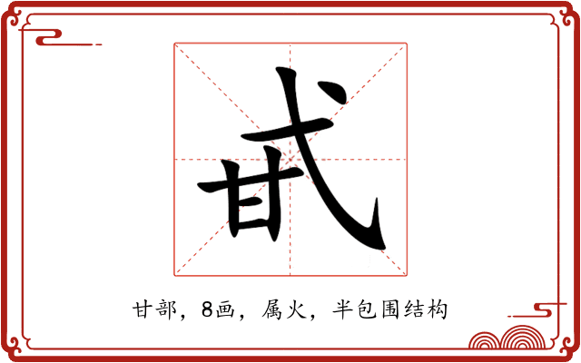 甙