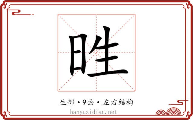 甠 甠