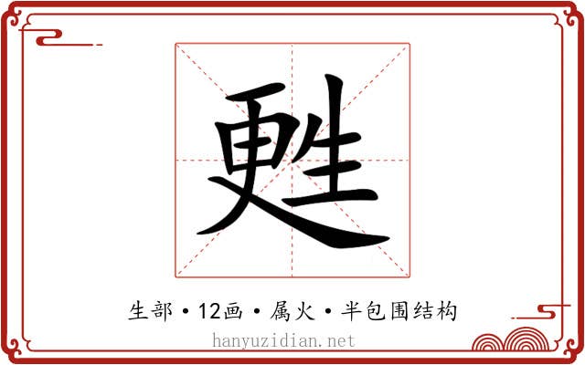 甦 甦