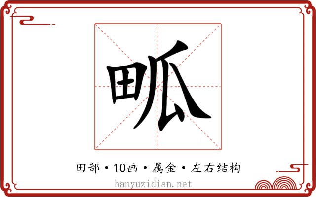 畖