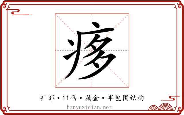痑