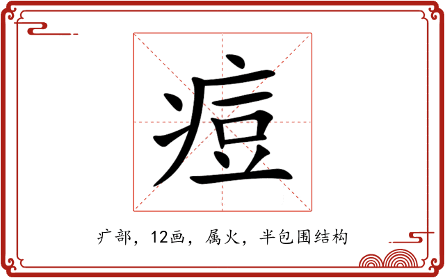 痘 痘