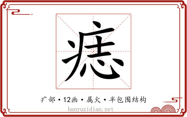 痣 痣
