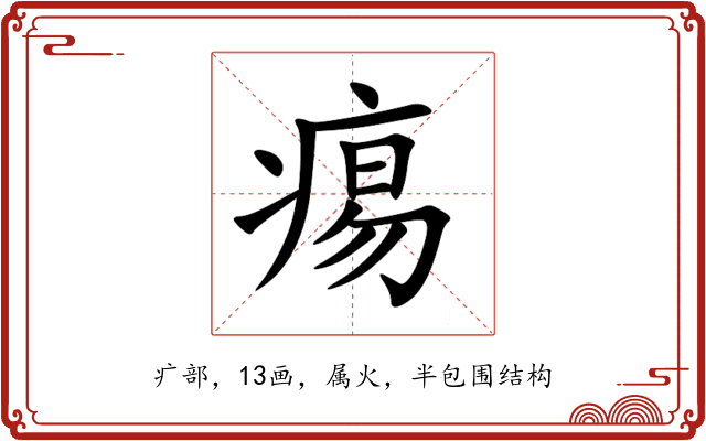 痬