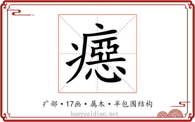 癋