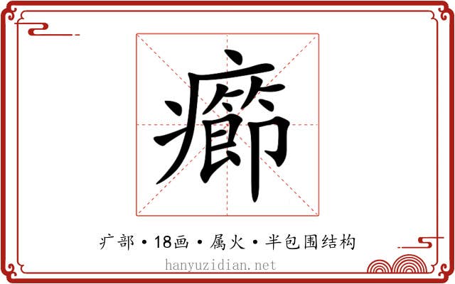 癤