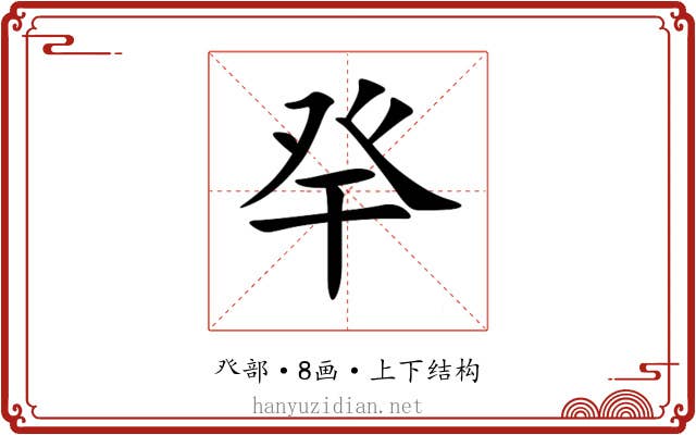 癷