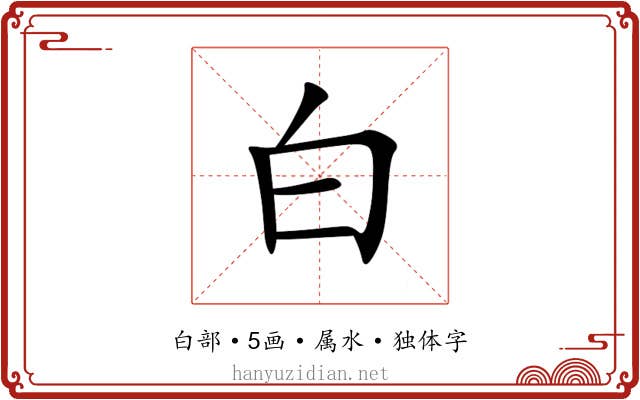白