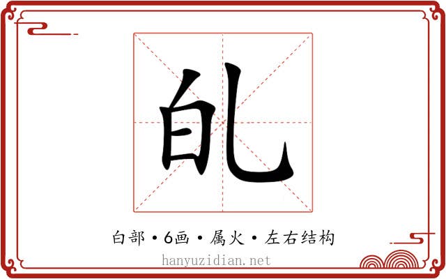 癿 癿