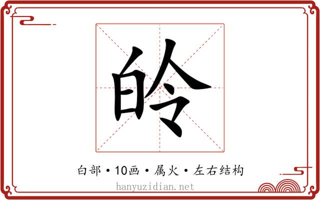 皊 皊