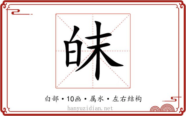 皌 皌