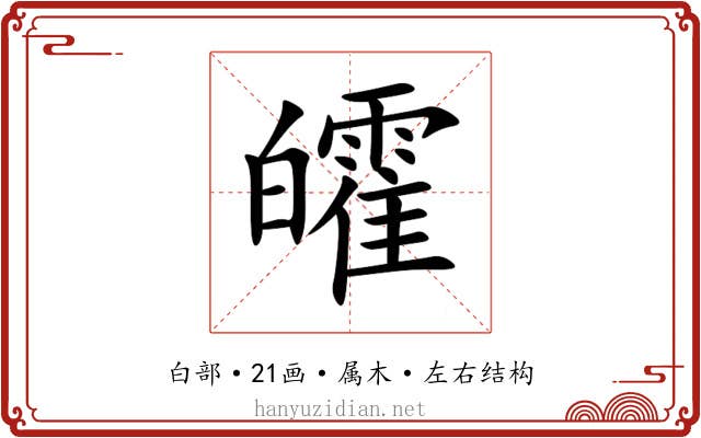 皬