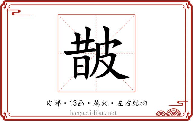 皵 皵