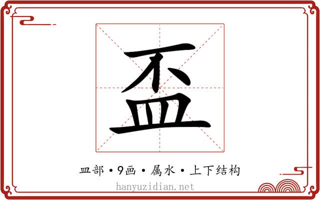 盃 盃