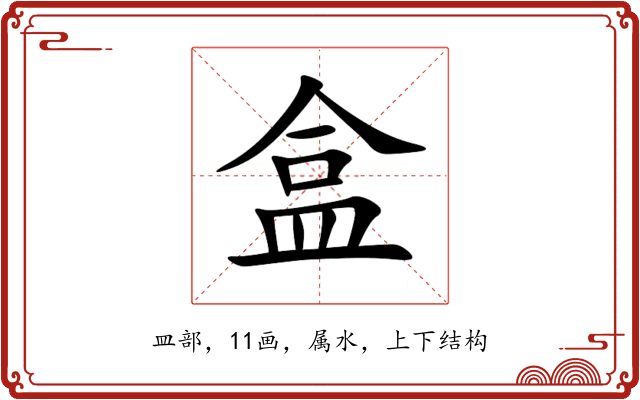 盒 盒
