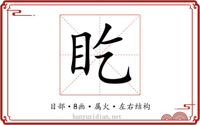 盵 盵