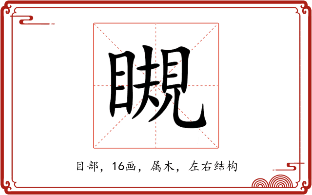 瞡 瞡
