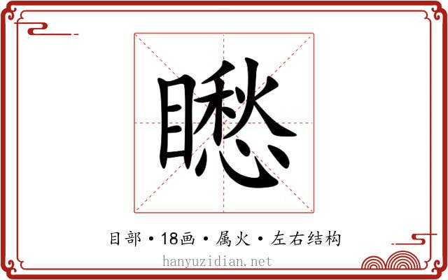 矁 矁