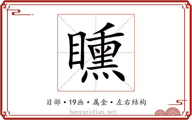 矄 矄
