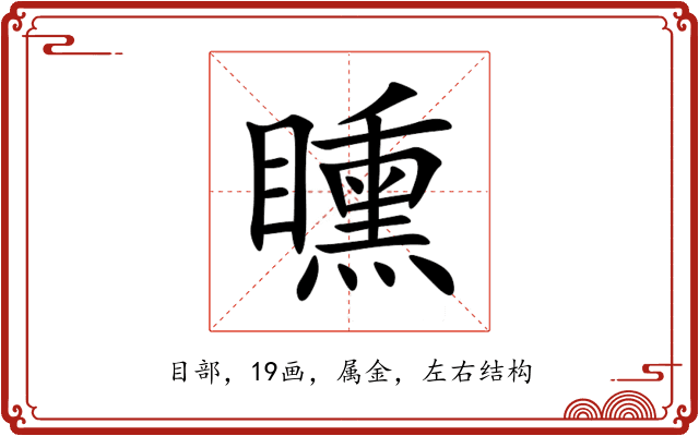 矄 矄