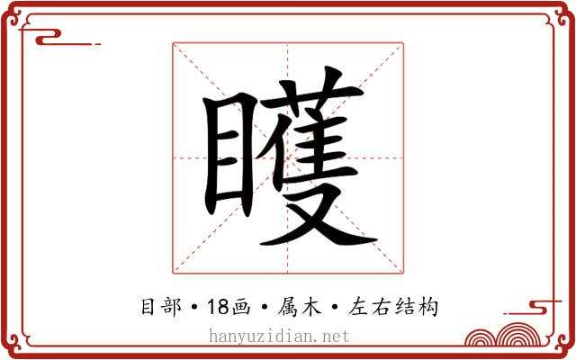 矆 矆