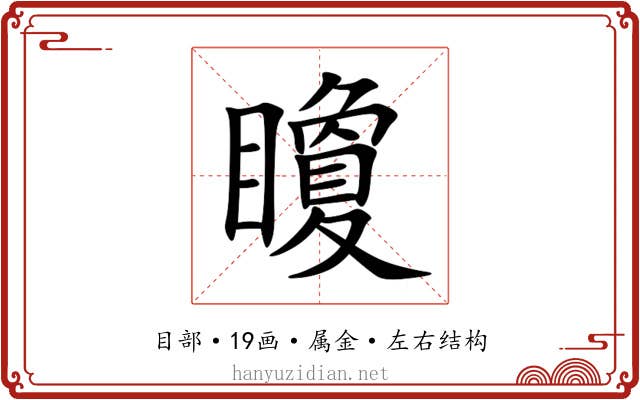 矎 矎