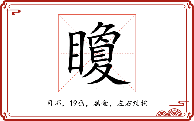 矎 矎