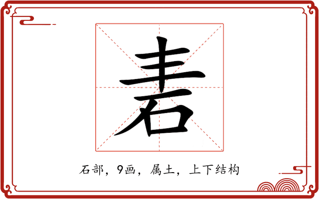 砉