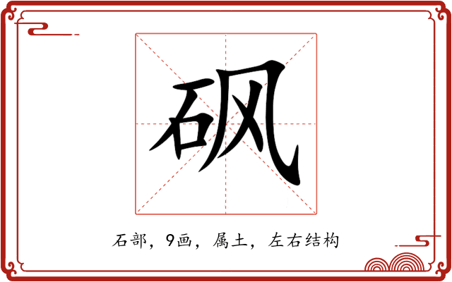 砜 砜