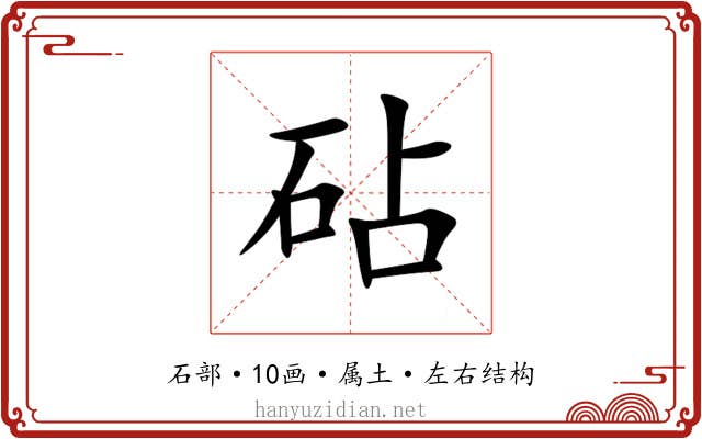 砧 砧