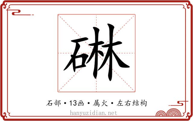碄