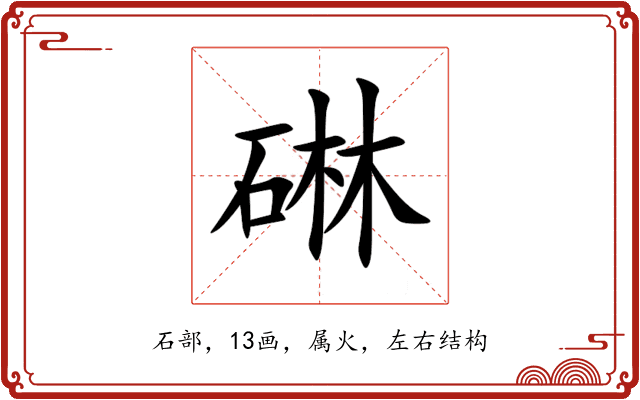碄 碄