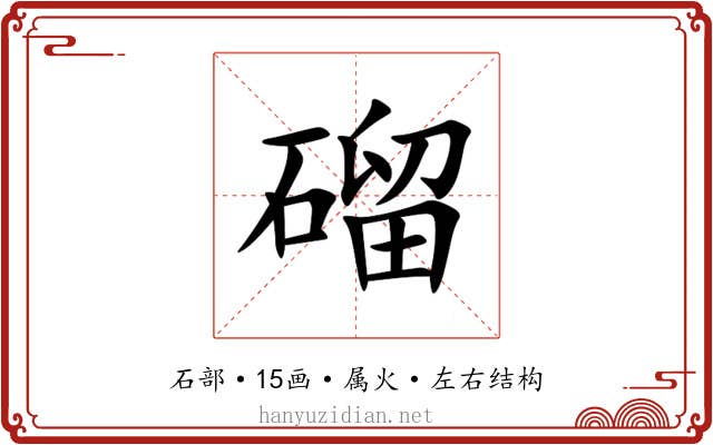磂