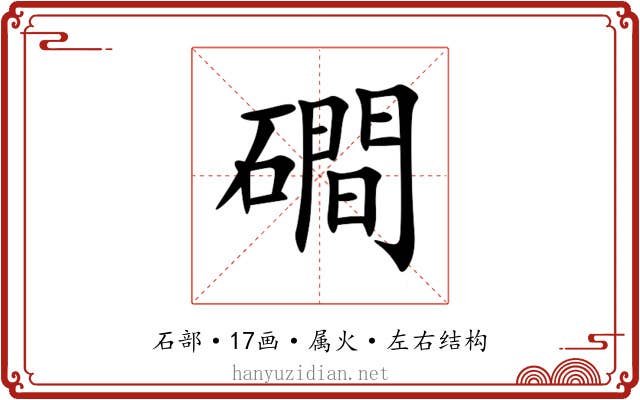 磵 磵